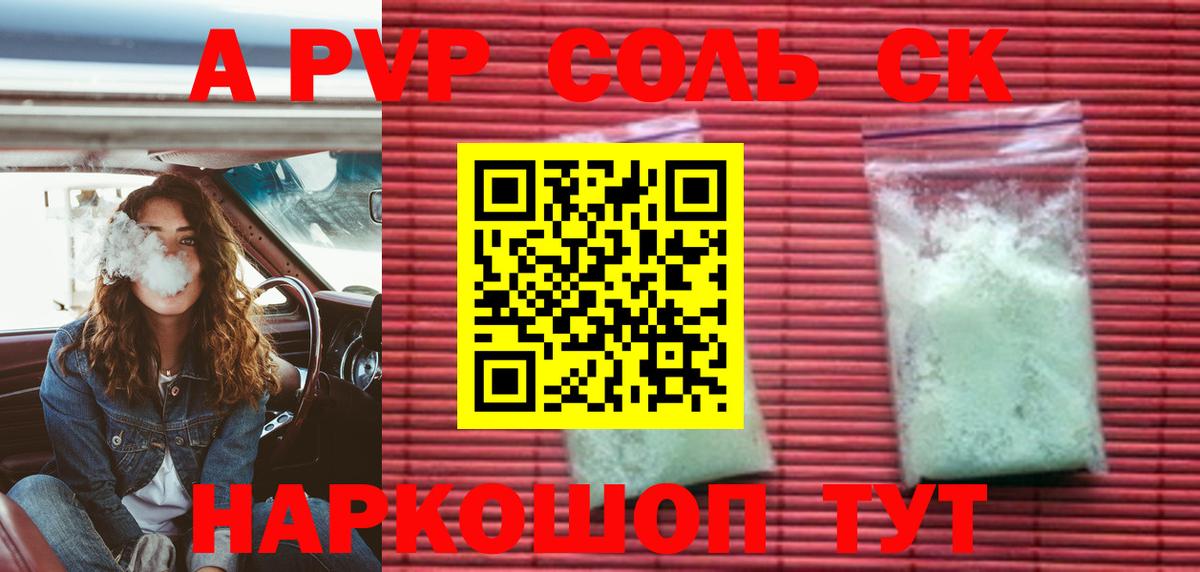 Alpha-PVP  А ПВП Соль  Вход с VPN  Alpha-PVP СК  Гуково 