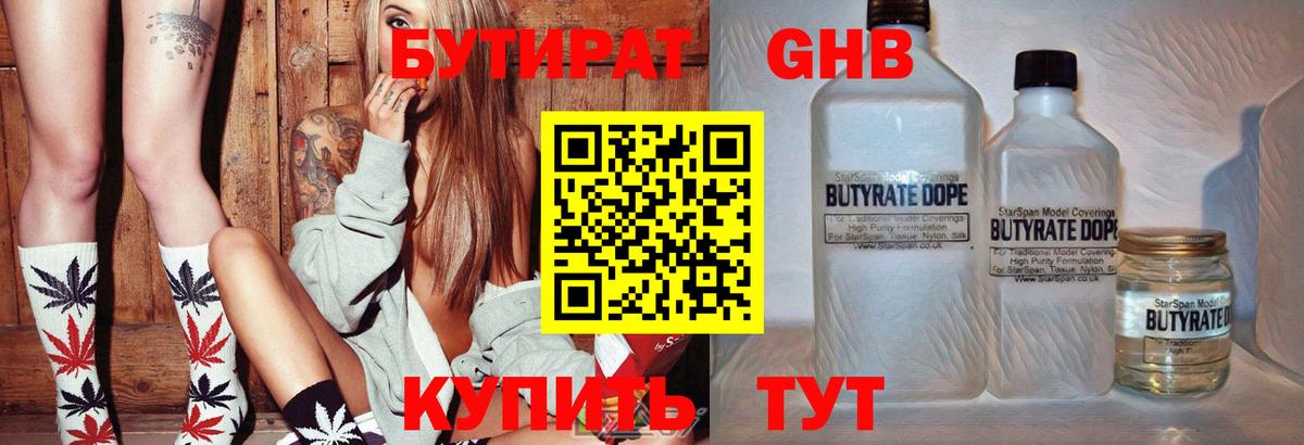 Бутират жидкий экстази Гуково