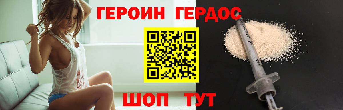 ГЕРОИН герыч  Вход с VPN  Гуково 