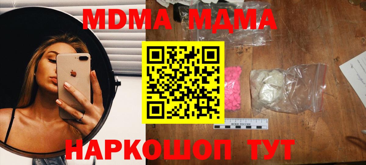 Гуково  MDMA молли  Вход с VPN 