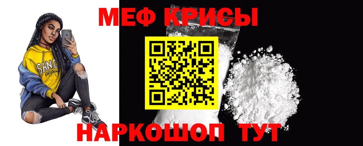 Гуково  МЯУ-МЯУ кристаллы  Вход с VPN  Мефедрон  Меф 4 MMC 