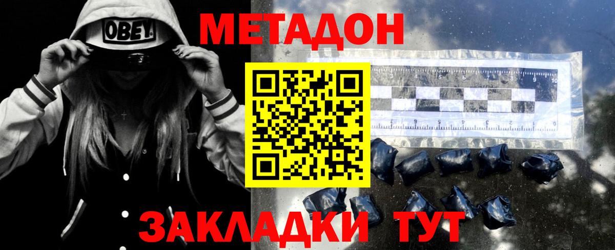 Метадон methadone  Вход с VPN  MEGA ССЫЛКА  Гуково 
