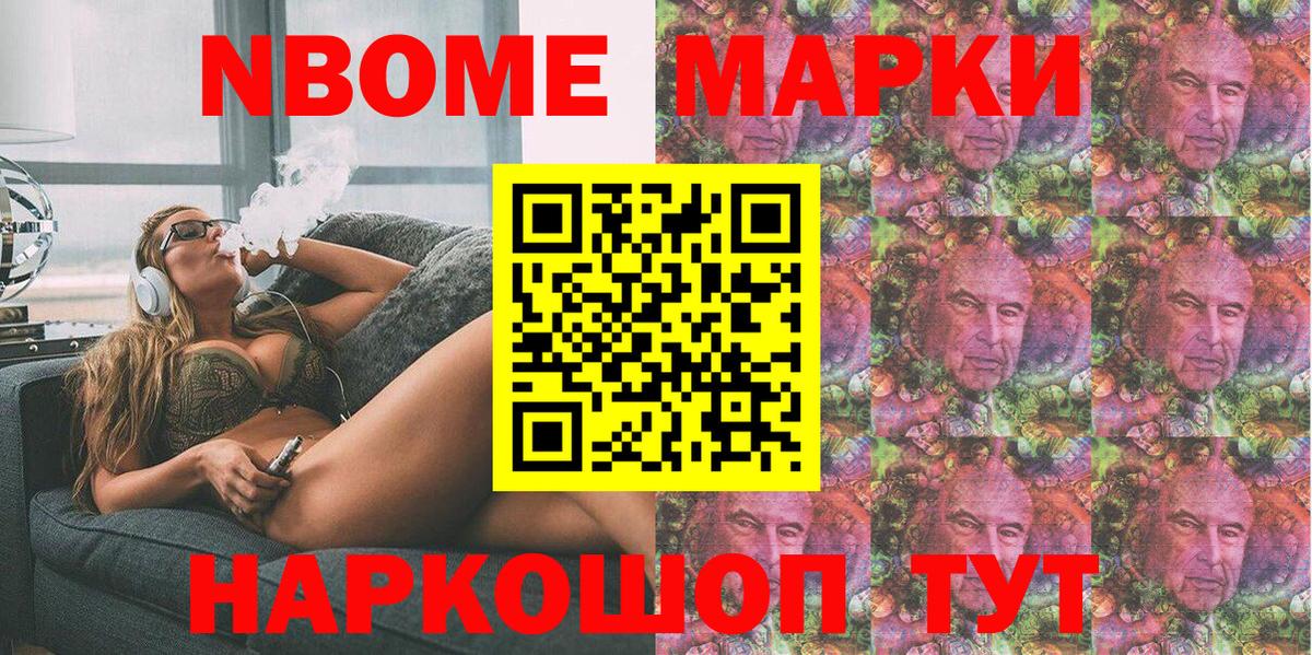 Марки N-bome 1,8мг Гуково